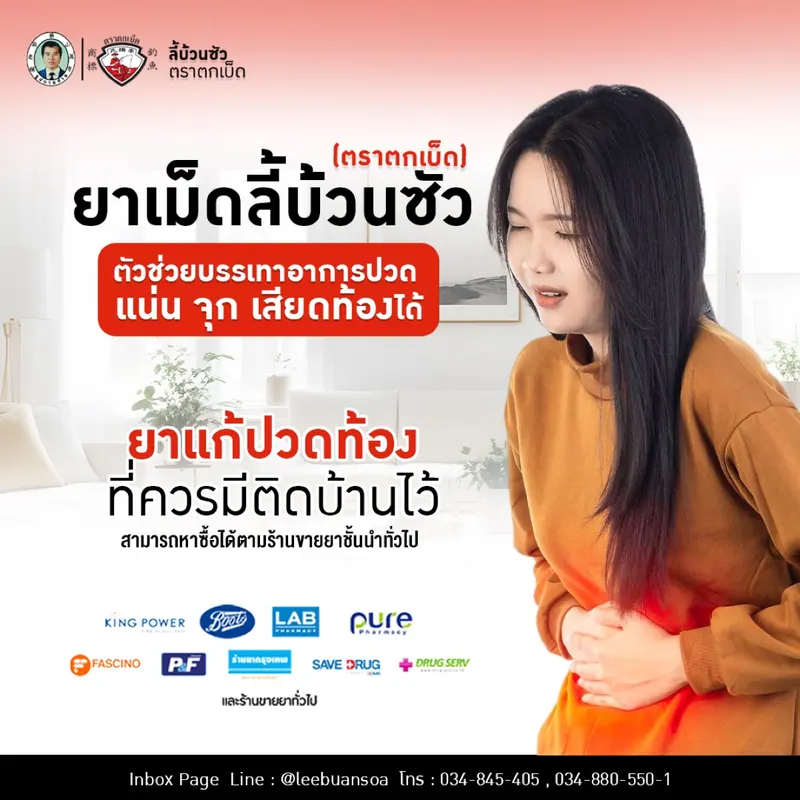 Frequent bloating? Try Lee Buan Soa Pills (Fishing Brand), the Thai-Chinese remedy many people trust