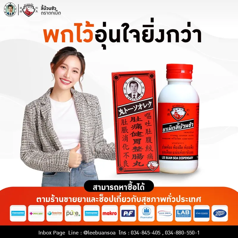 Are Lee Buan Soa Pills really good? A traditional Thai herbal formula, then and now